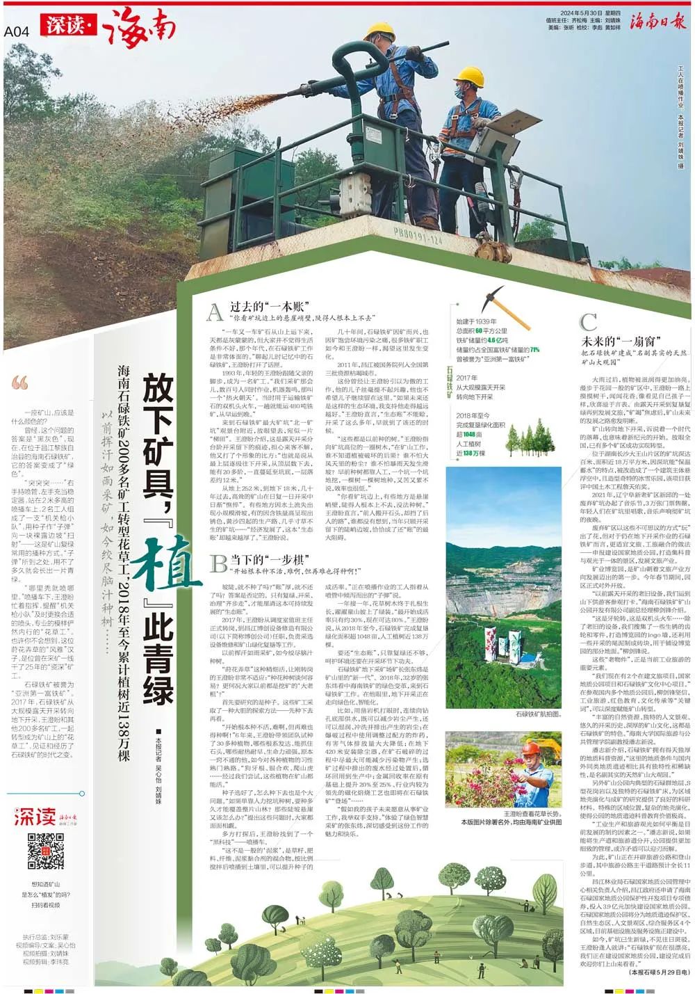 海南這座礦山，為何這么綠？1.jpg