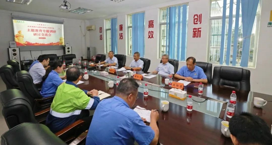 海南礦業(yè)黨委召開主題教育專題調研研討交流會