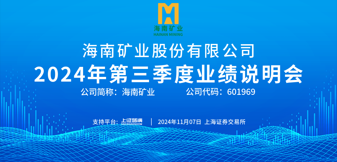 2024年第三季度業(yè)績(jī)說(shuō)明會(huì)